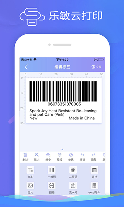 乐敏云打印截图