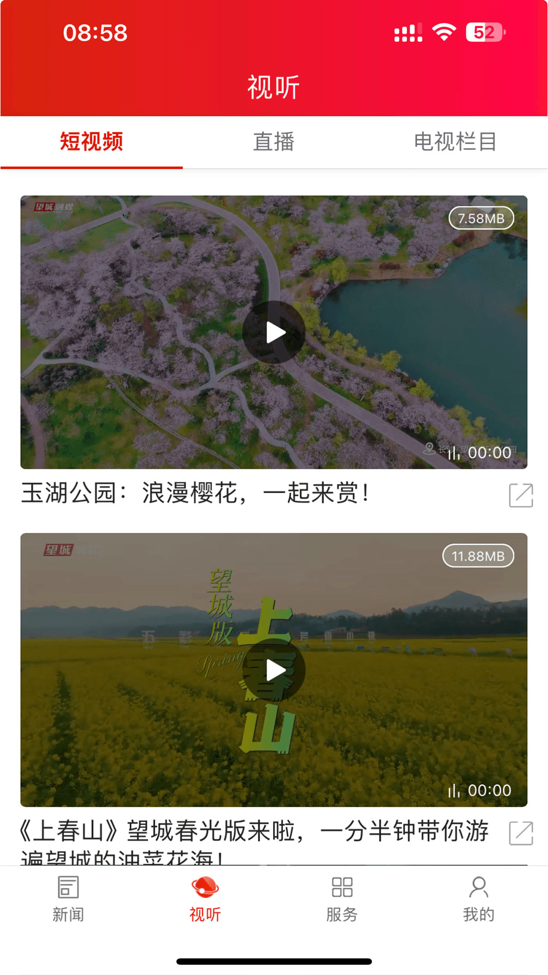 云上望城截图