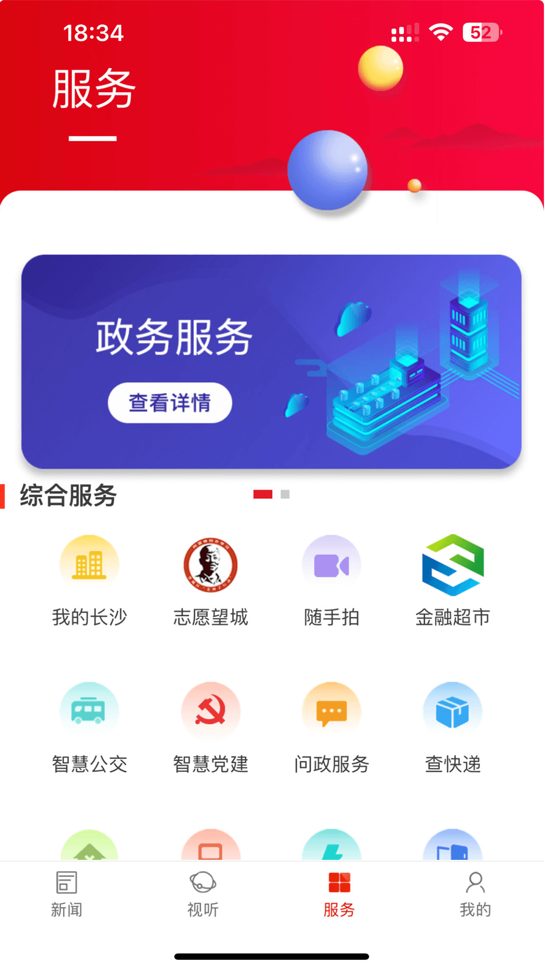 云上望城截图
