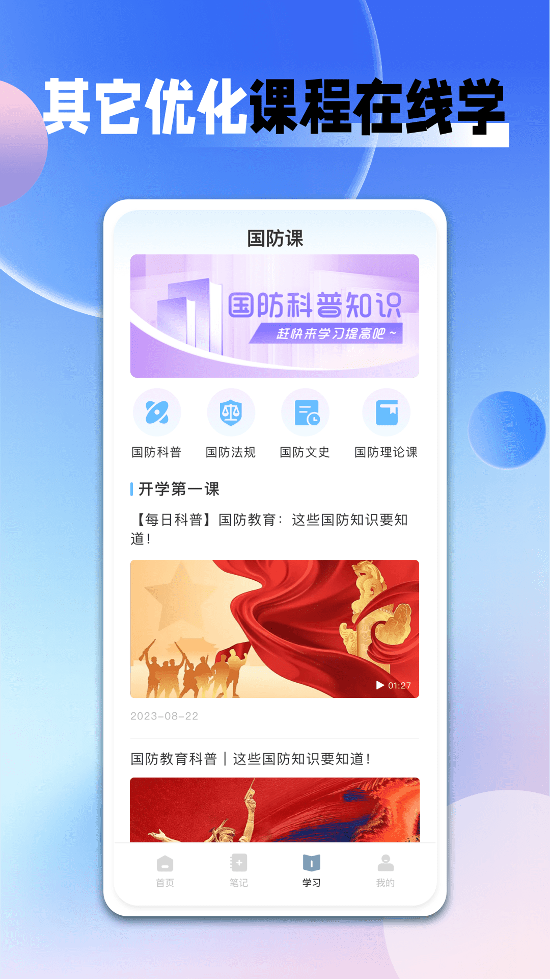 超星学习通截图