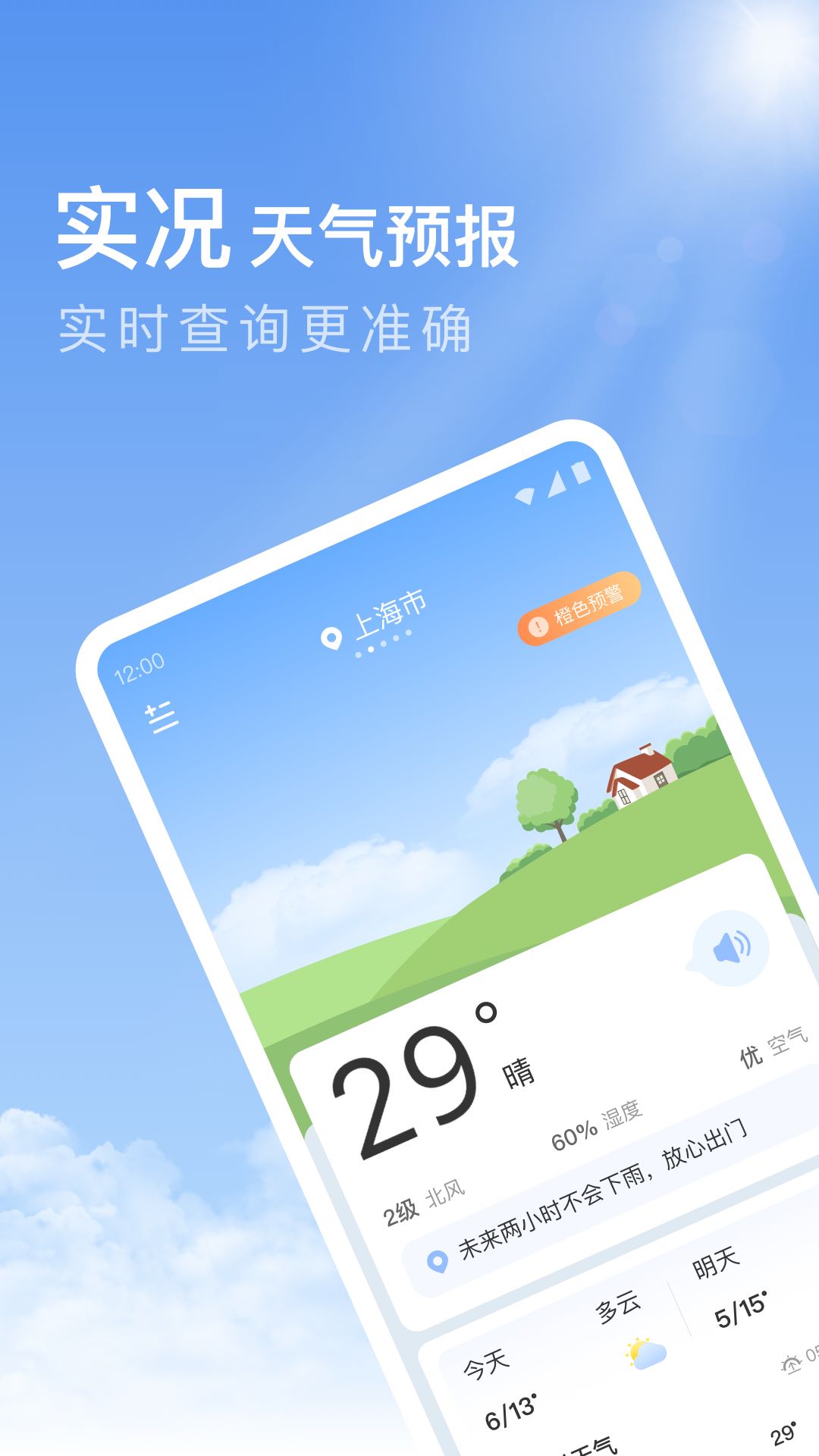 今日天气截图