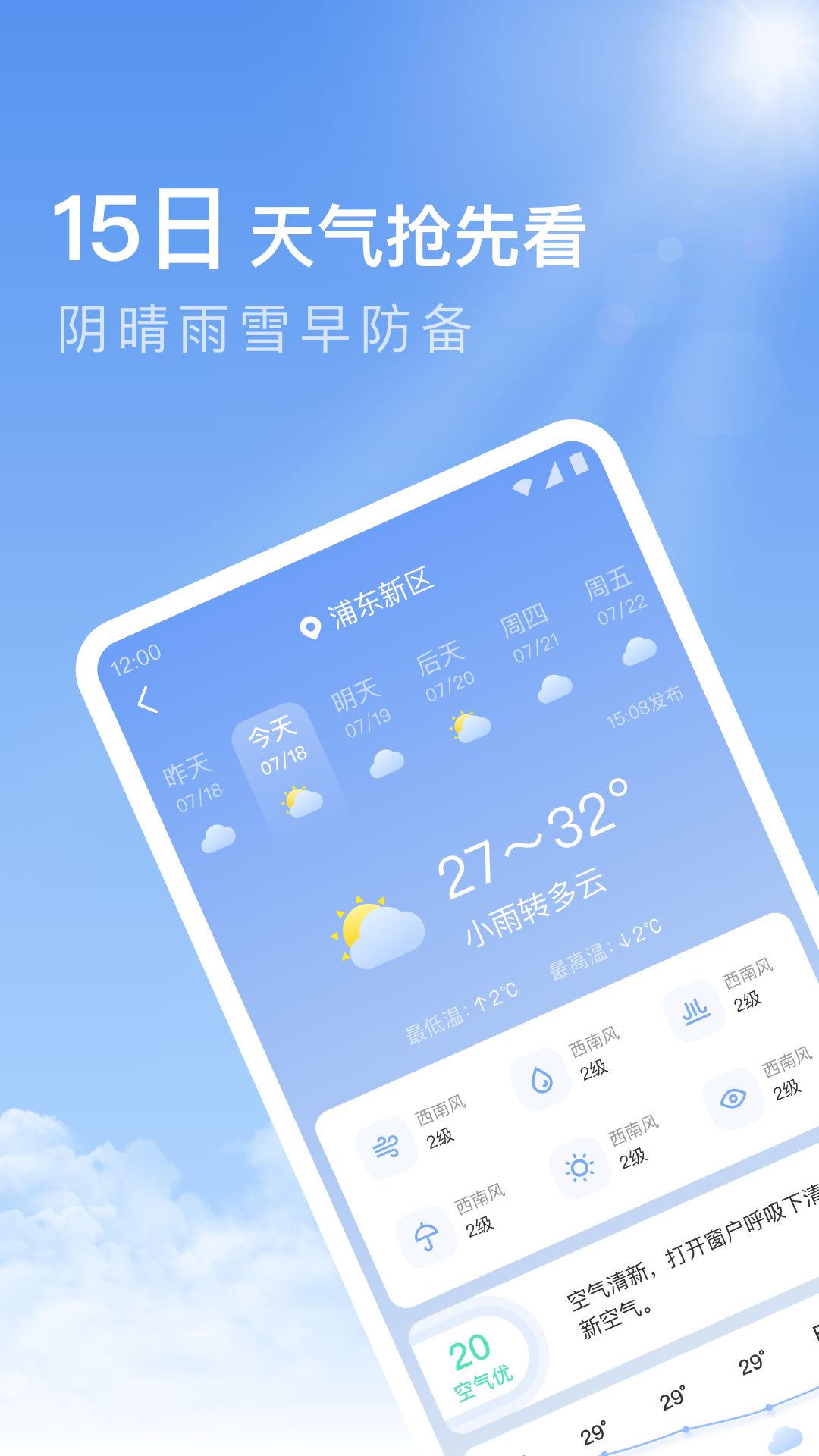 今日天气截图