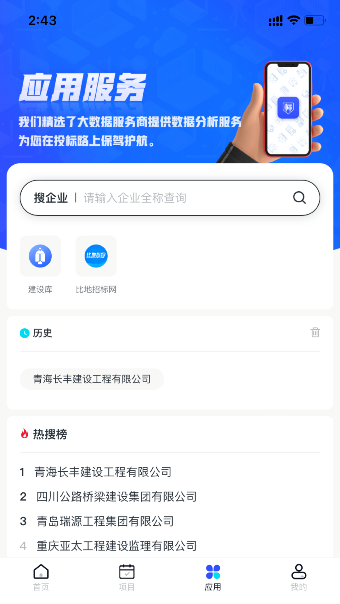 标信通截图