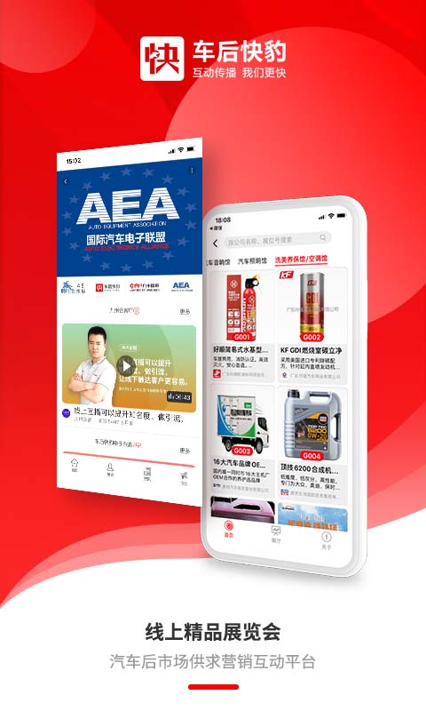 车后快豹截图