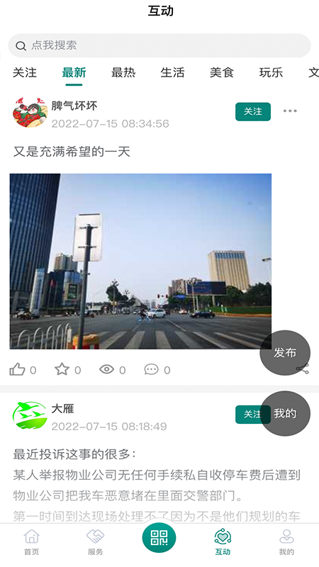 德阳市民通截图