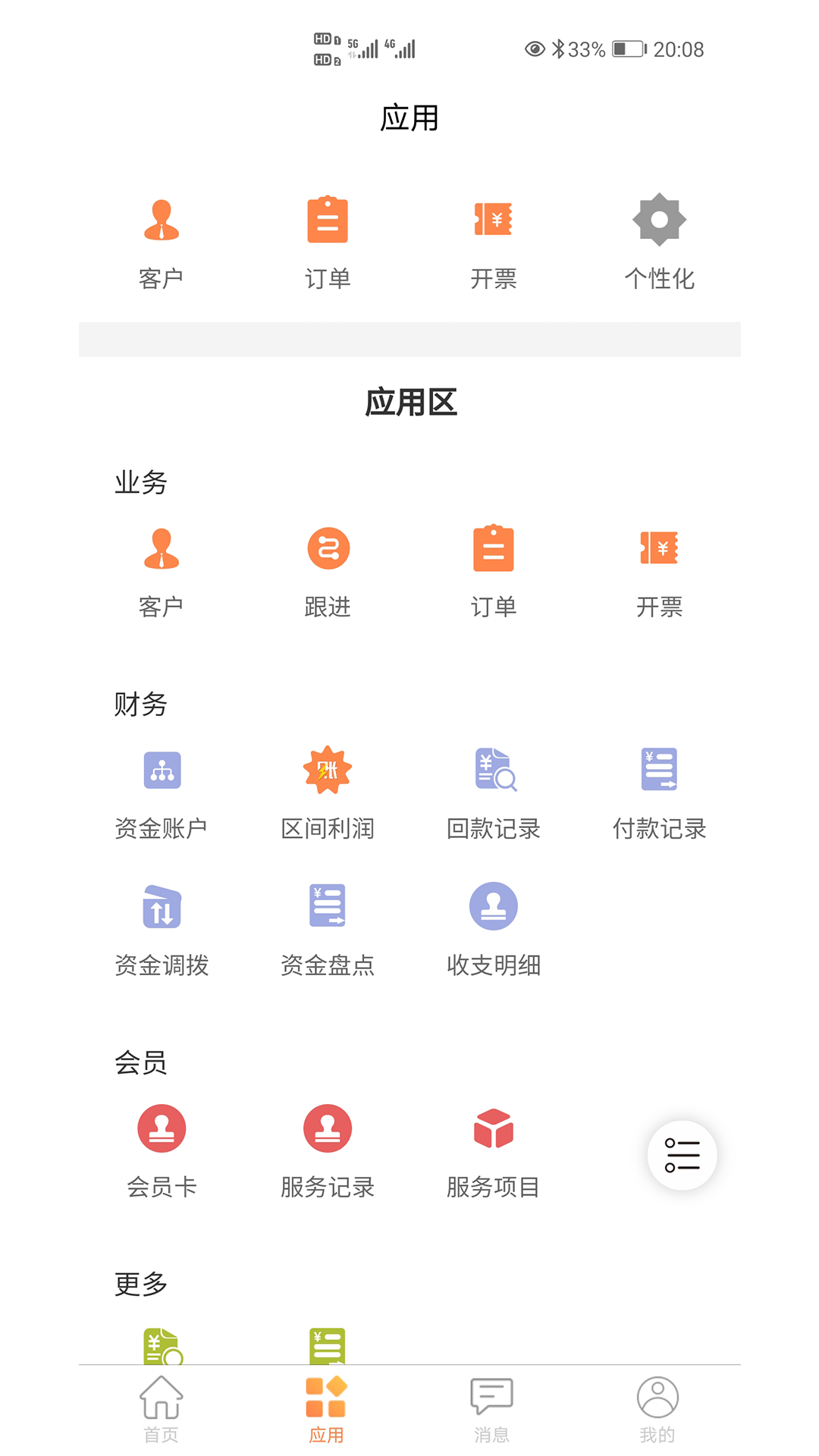内账宝截图