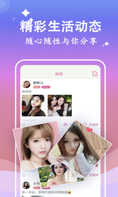附近聊么交友社区截图