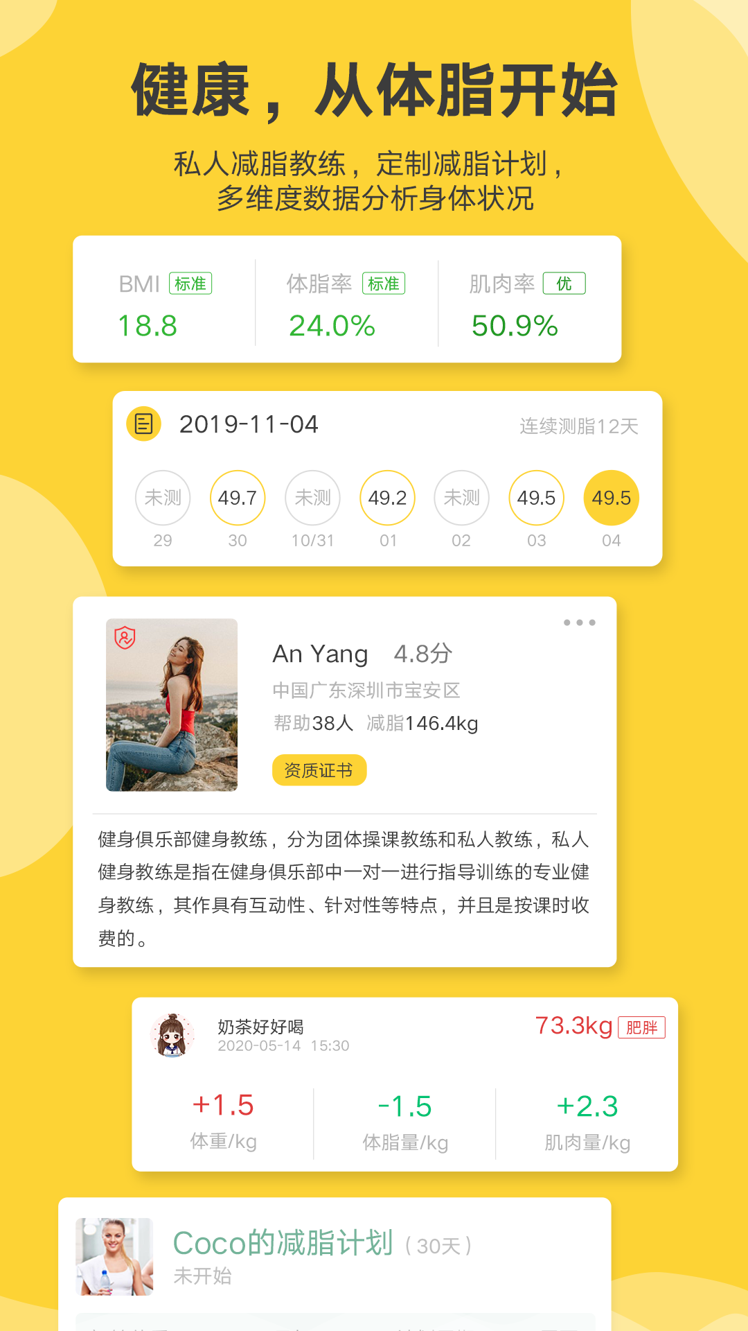 好身材Pro截图