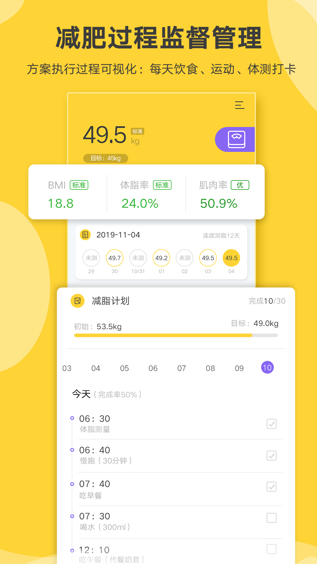 好身材Pro截图