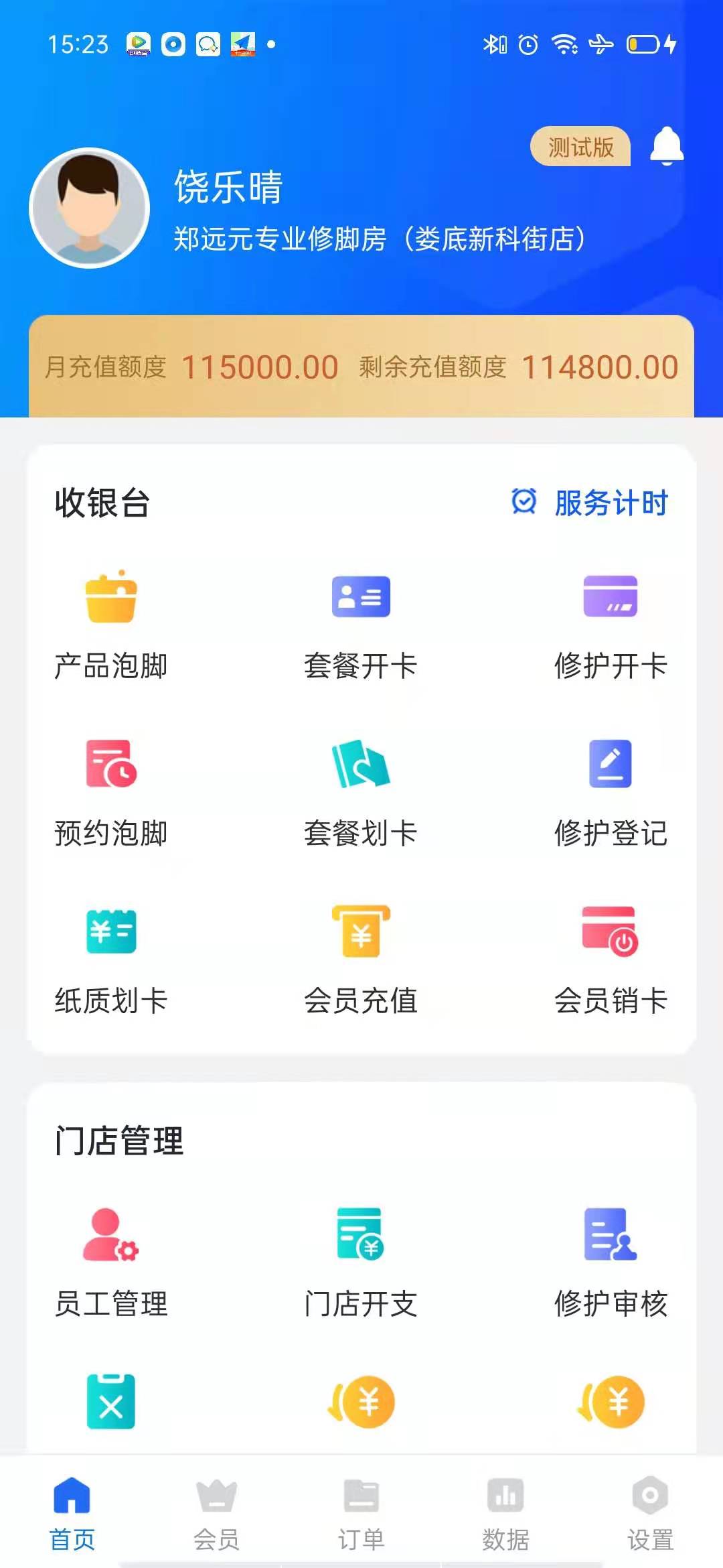 源思康商家版截图