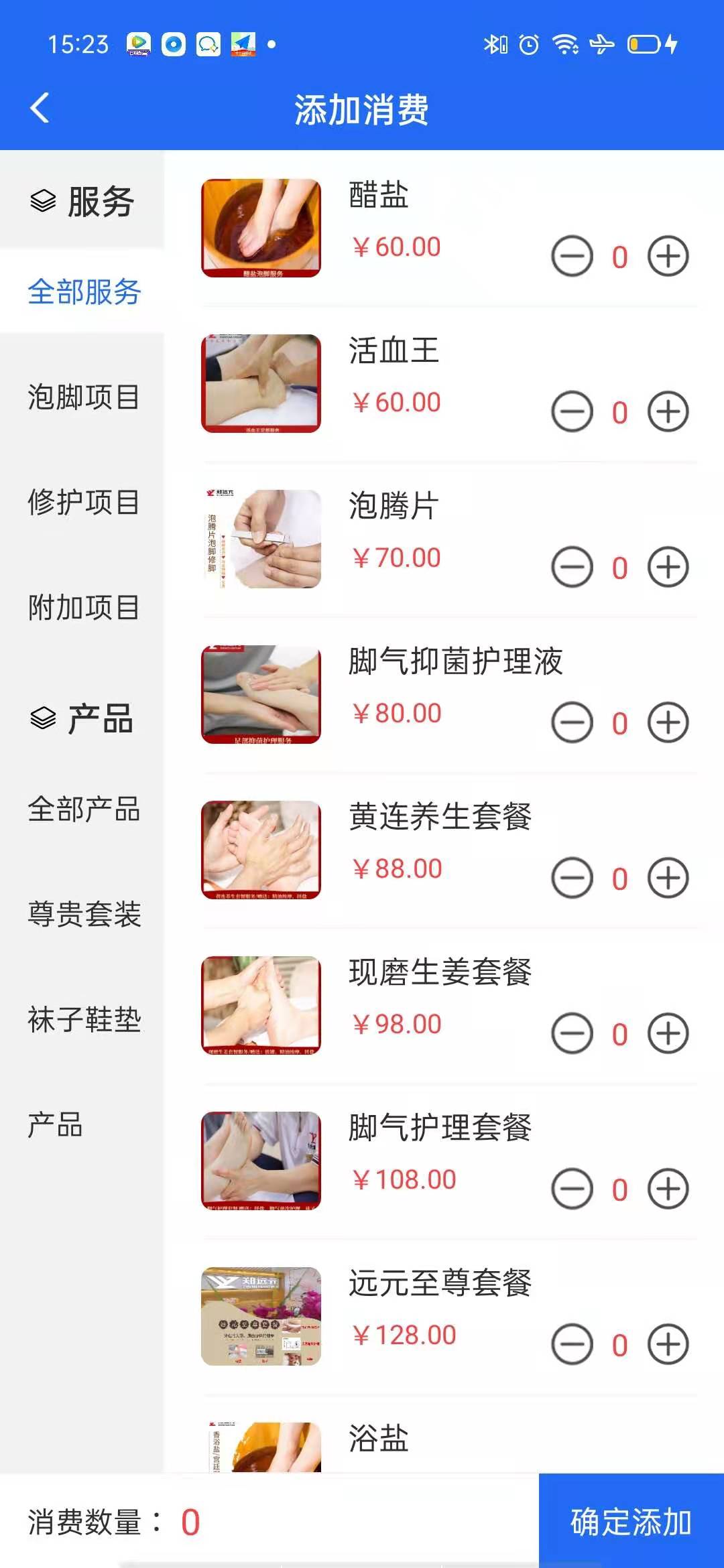 源思康商家版截图