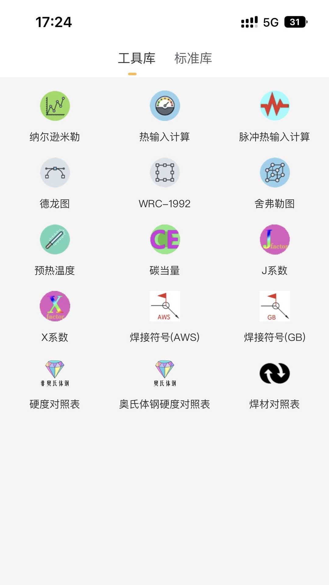 焊林院截图