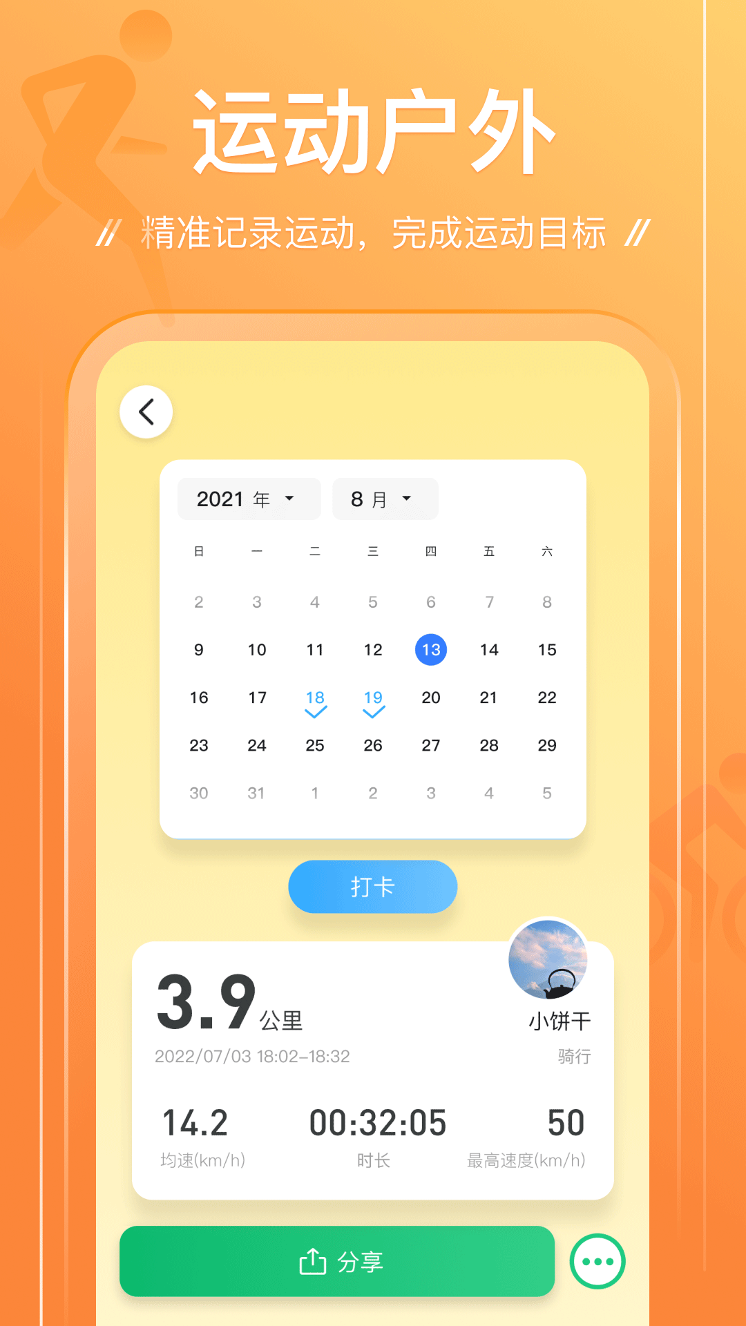 足迹截图
