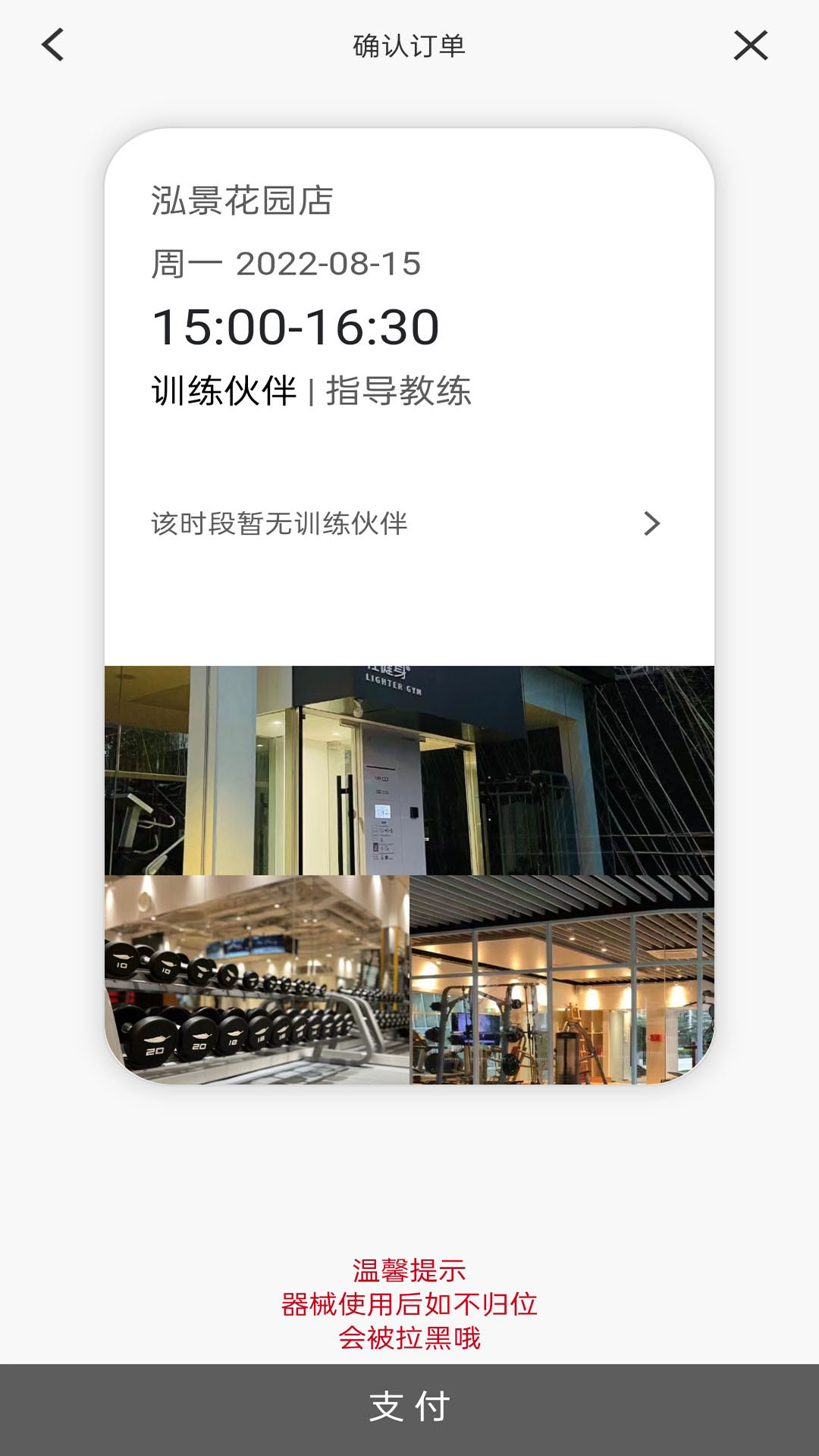 轻健身截图