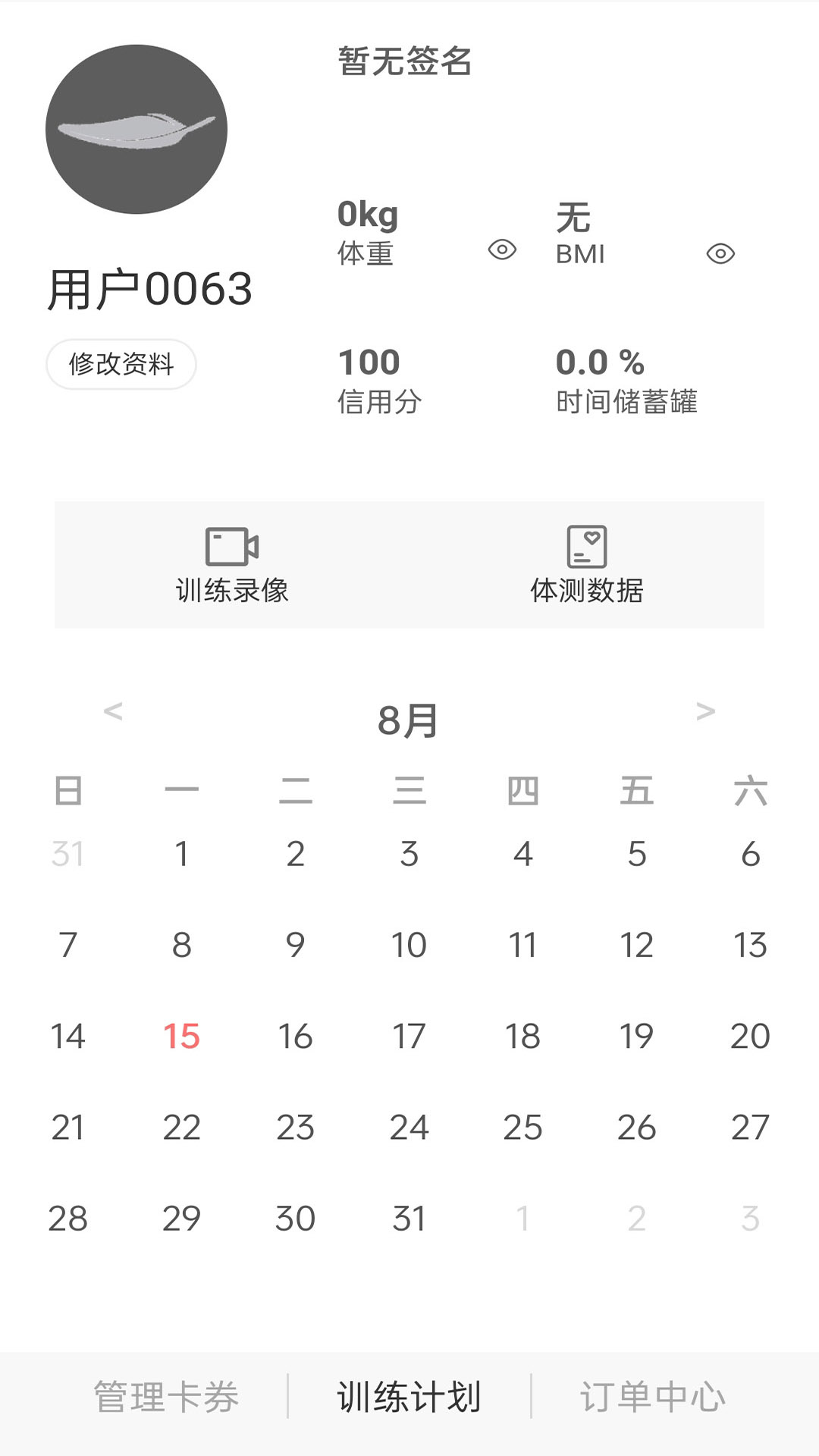轻健身截图