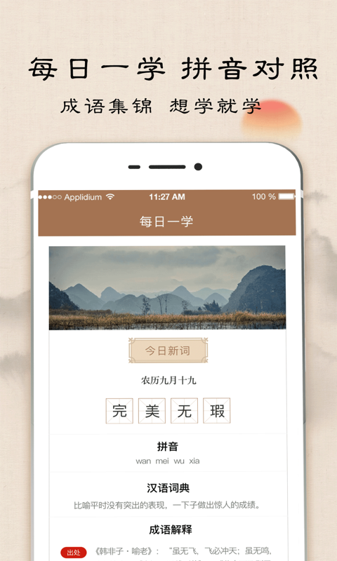 成语字典截图
