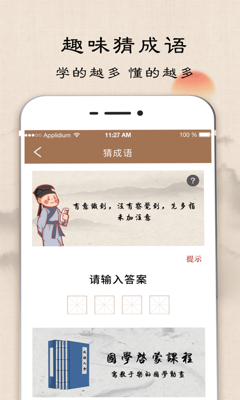 成语字典截图