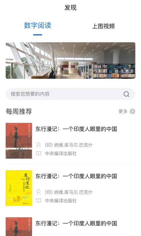 上海图书馆截图