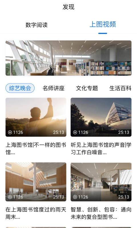 上海图书馆截图