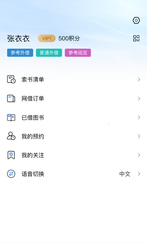 上海图书馆截图