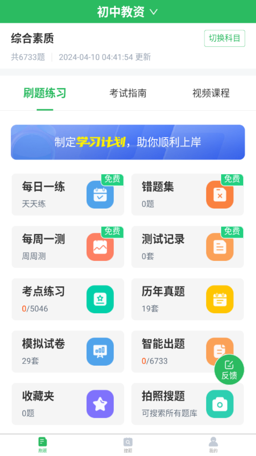 上学吧教师资格题库