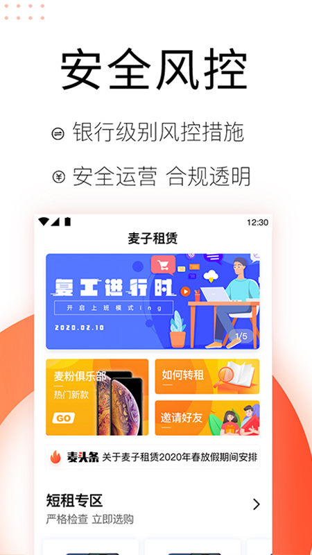 麦子租赁截图