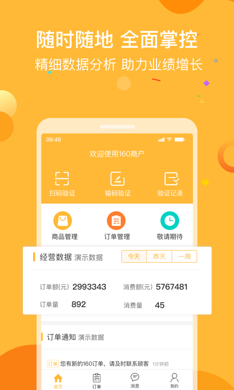 160商户截图