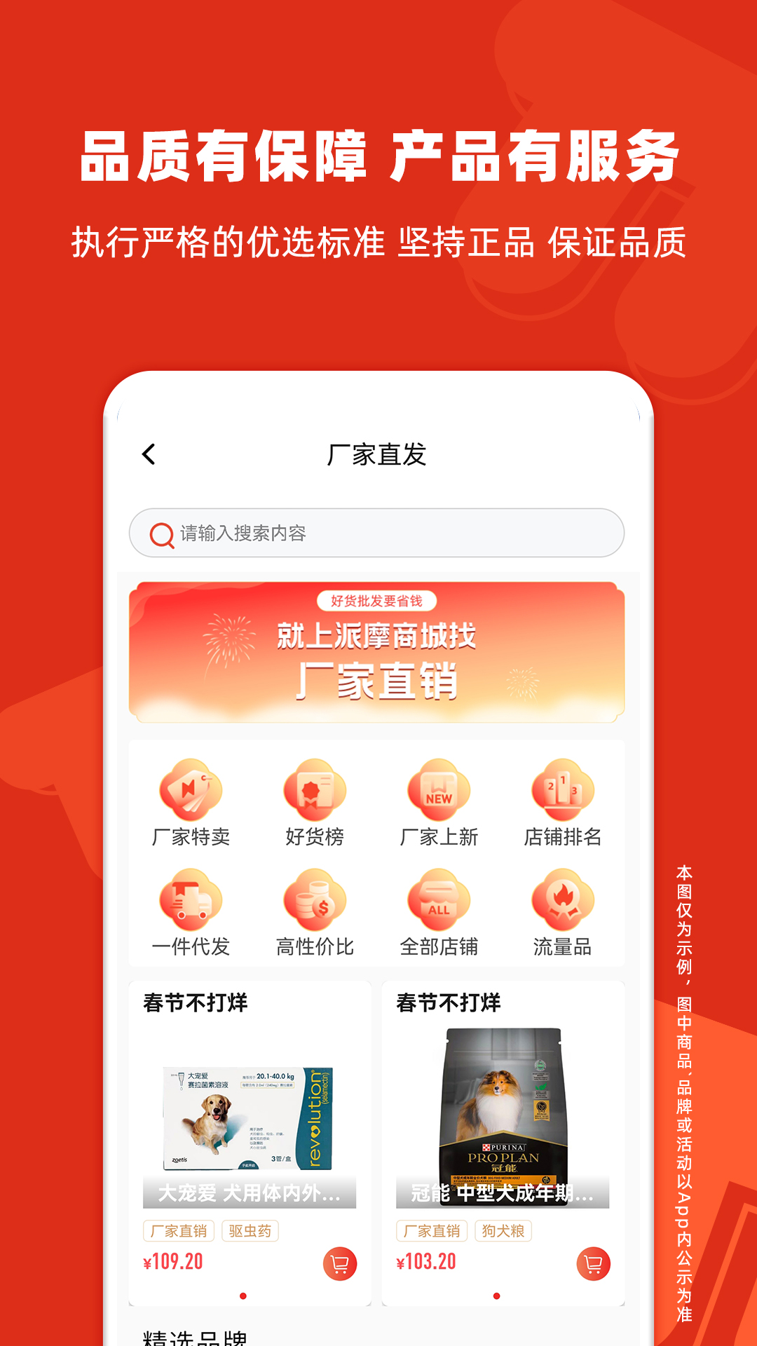 派摩商城截图