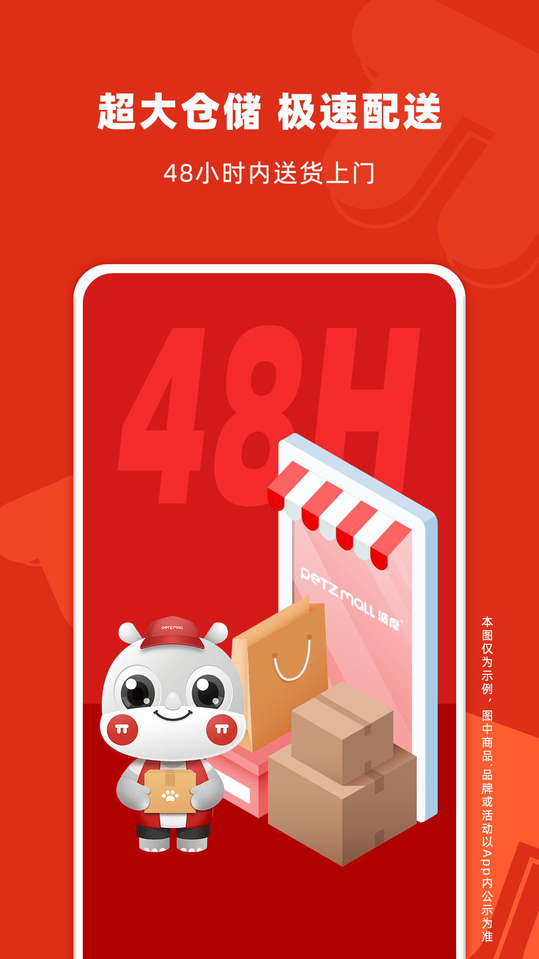 派摩商城截图
