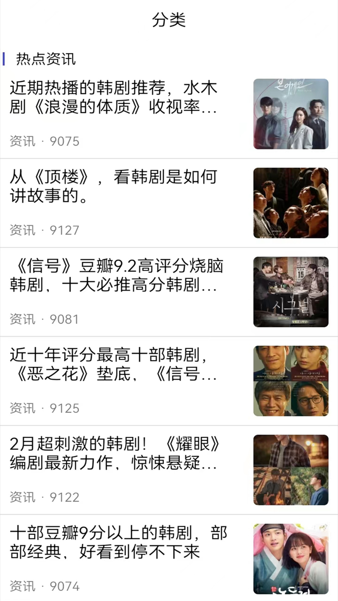 韩剧大全截图