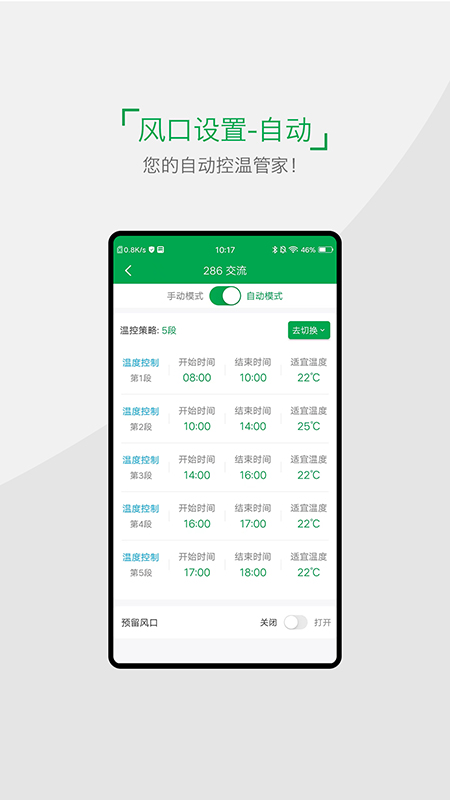 小雨农智截图