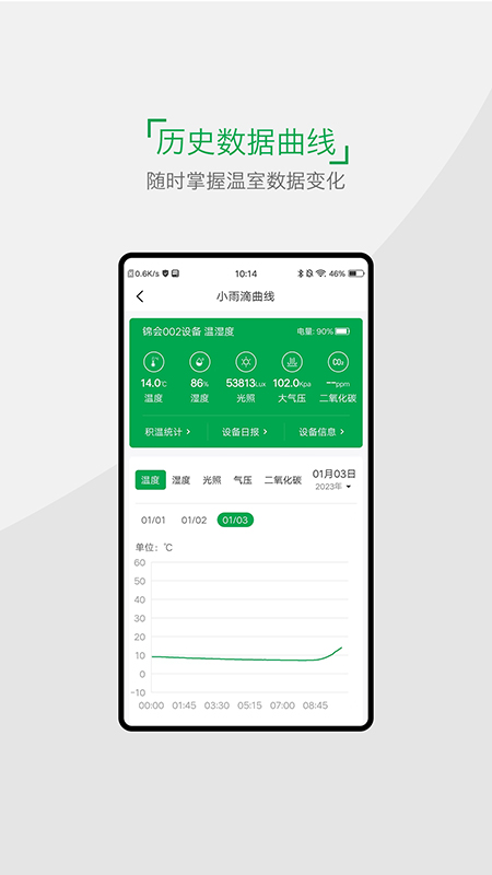 小雨农智截图
