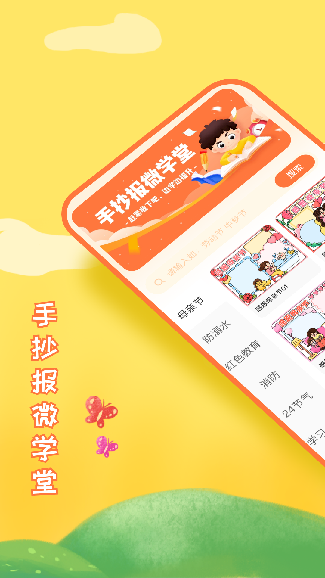 千千手抄报截图