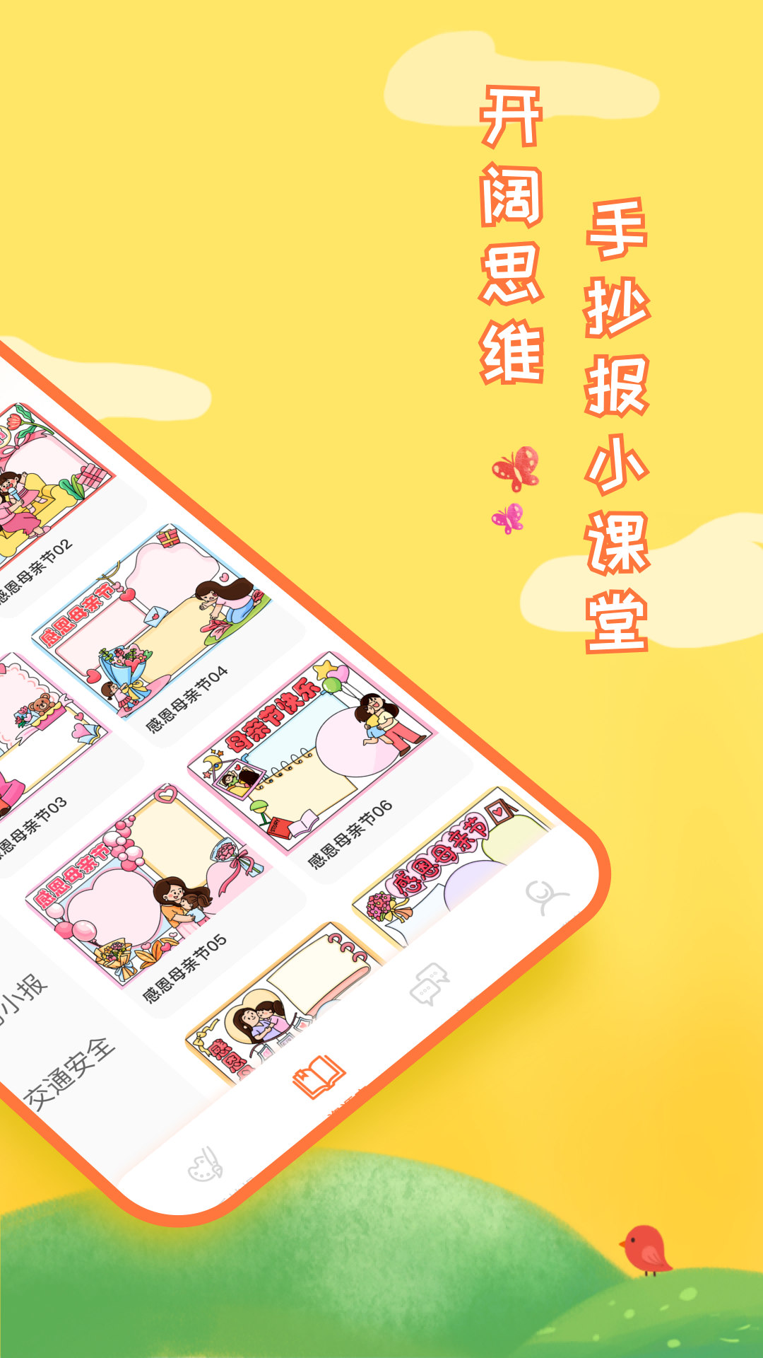千千手抄报截图