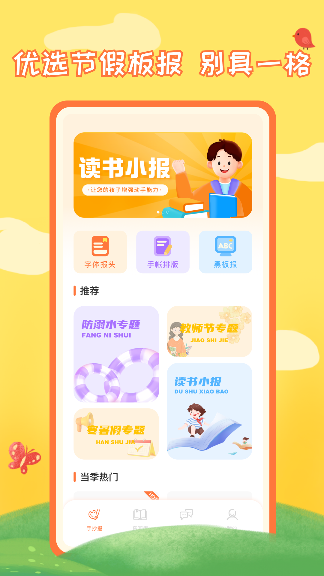 千千手抄报截图
