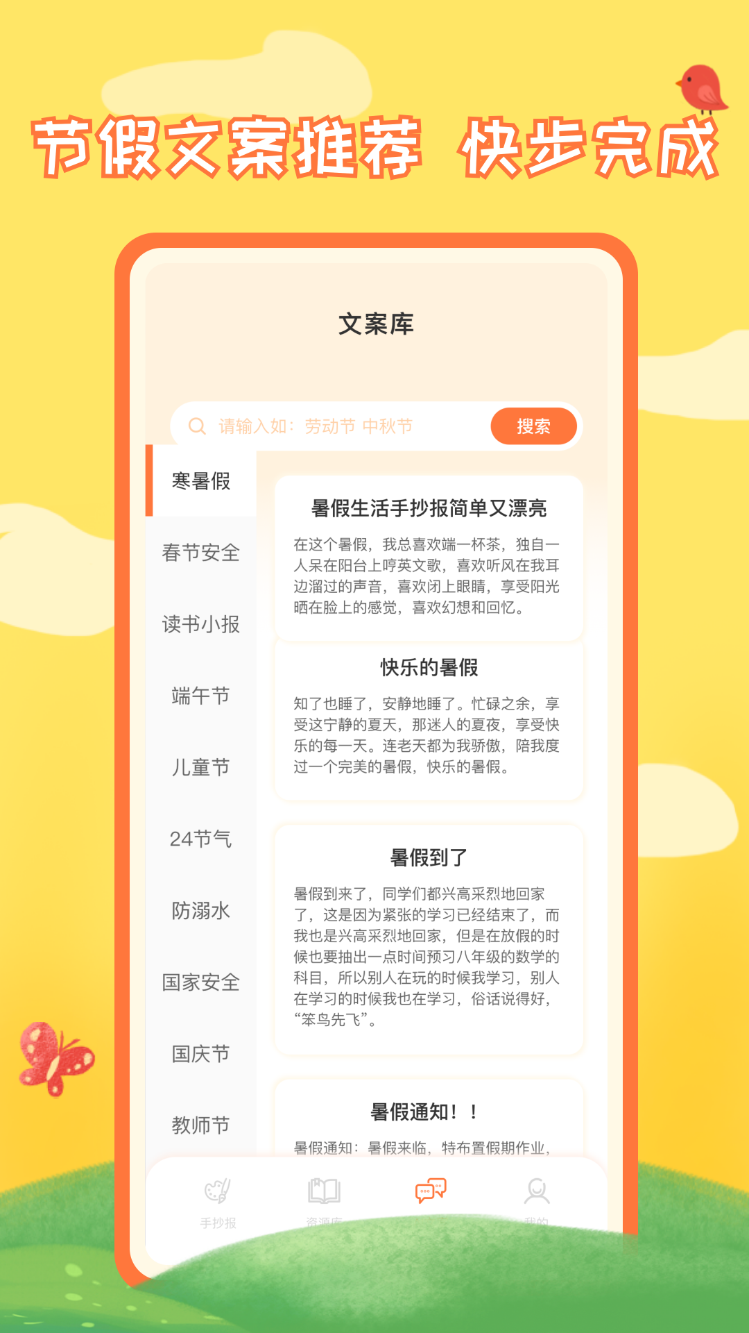千千手抄报截图