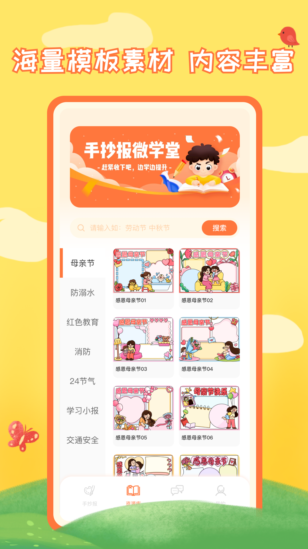 千千手抄报截图