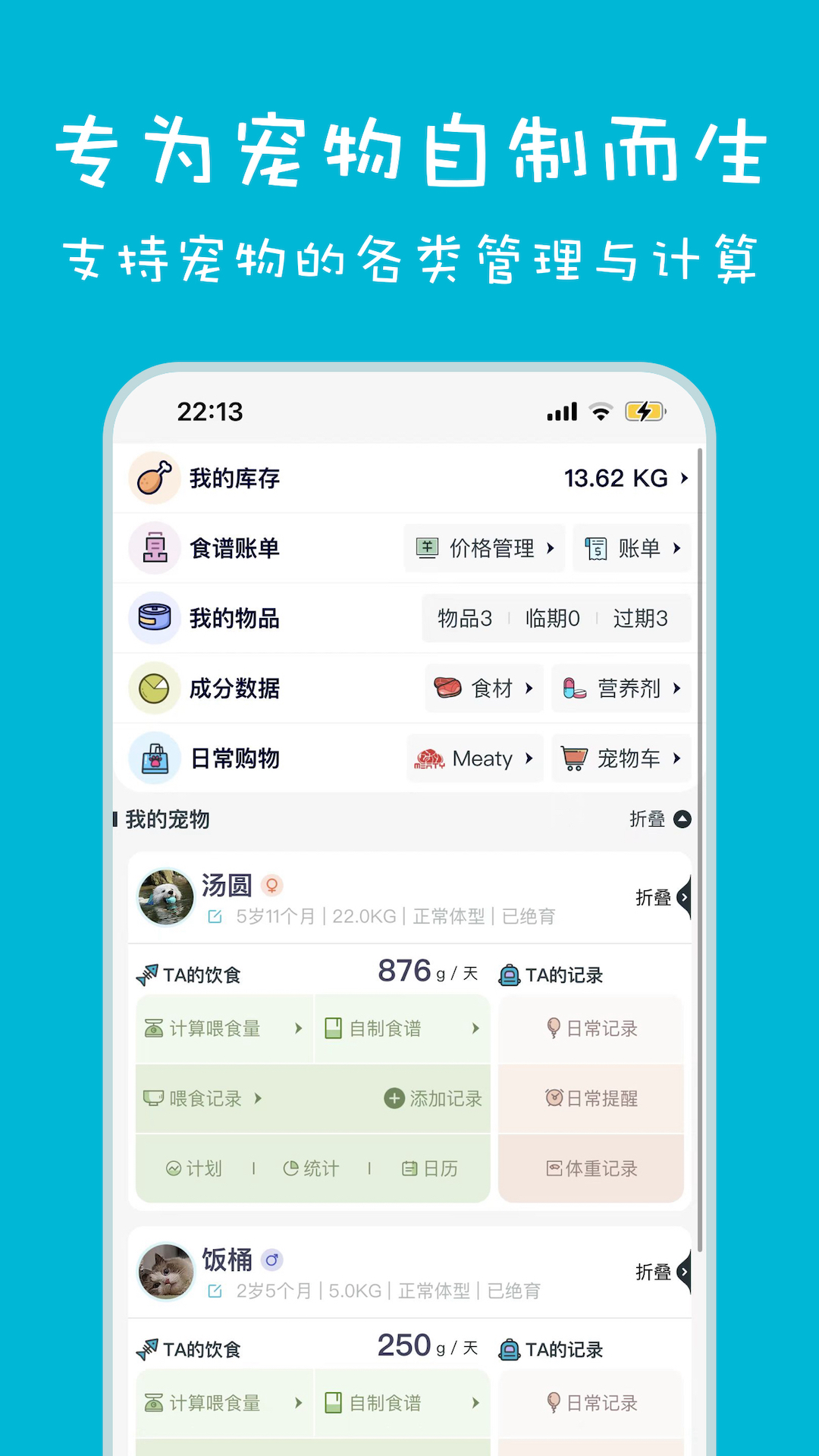 嗷呜猫狗食谱截图