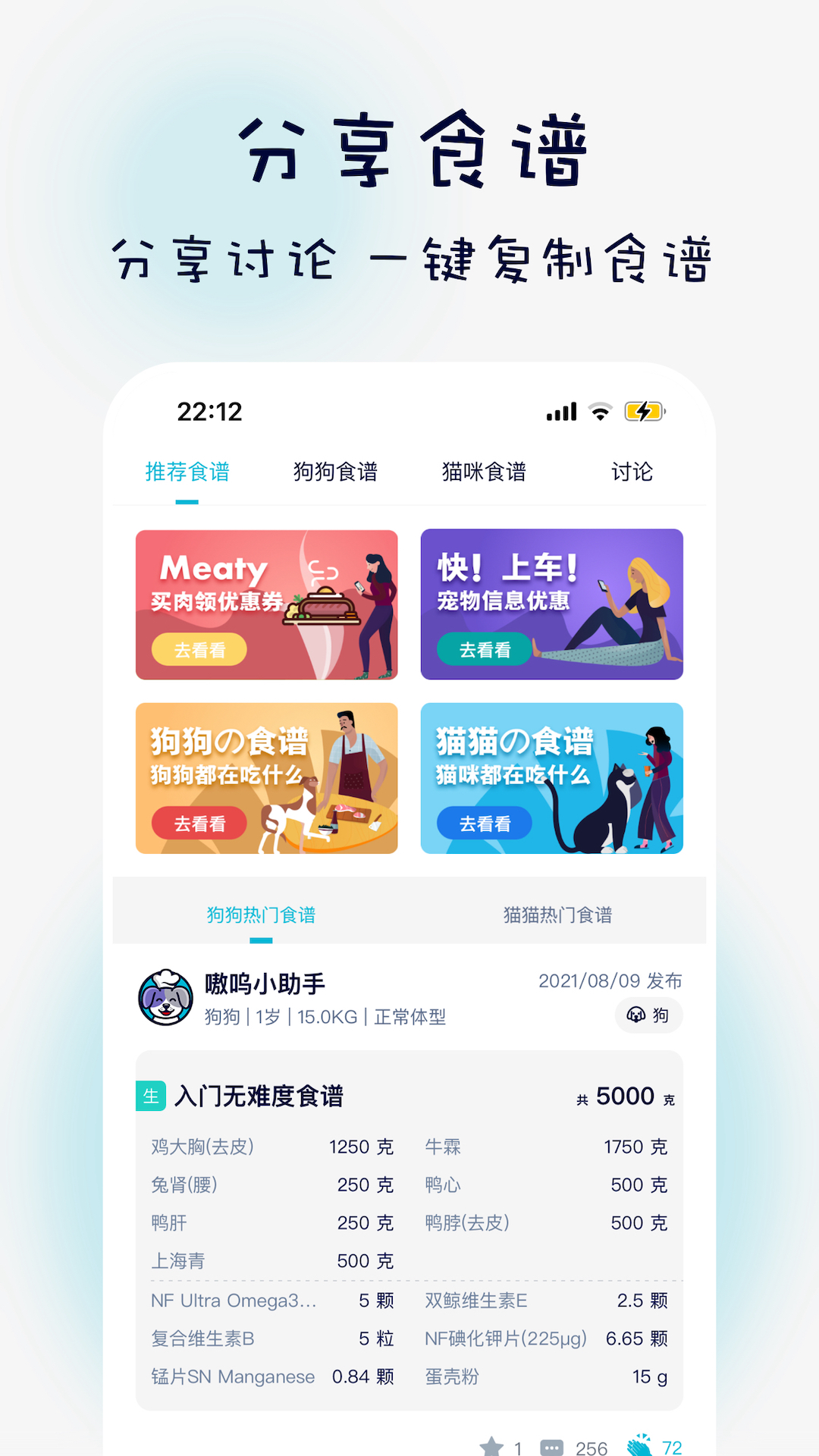 嗷呜猫狗食谱截图