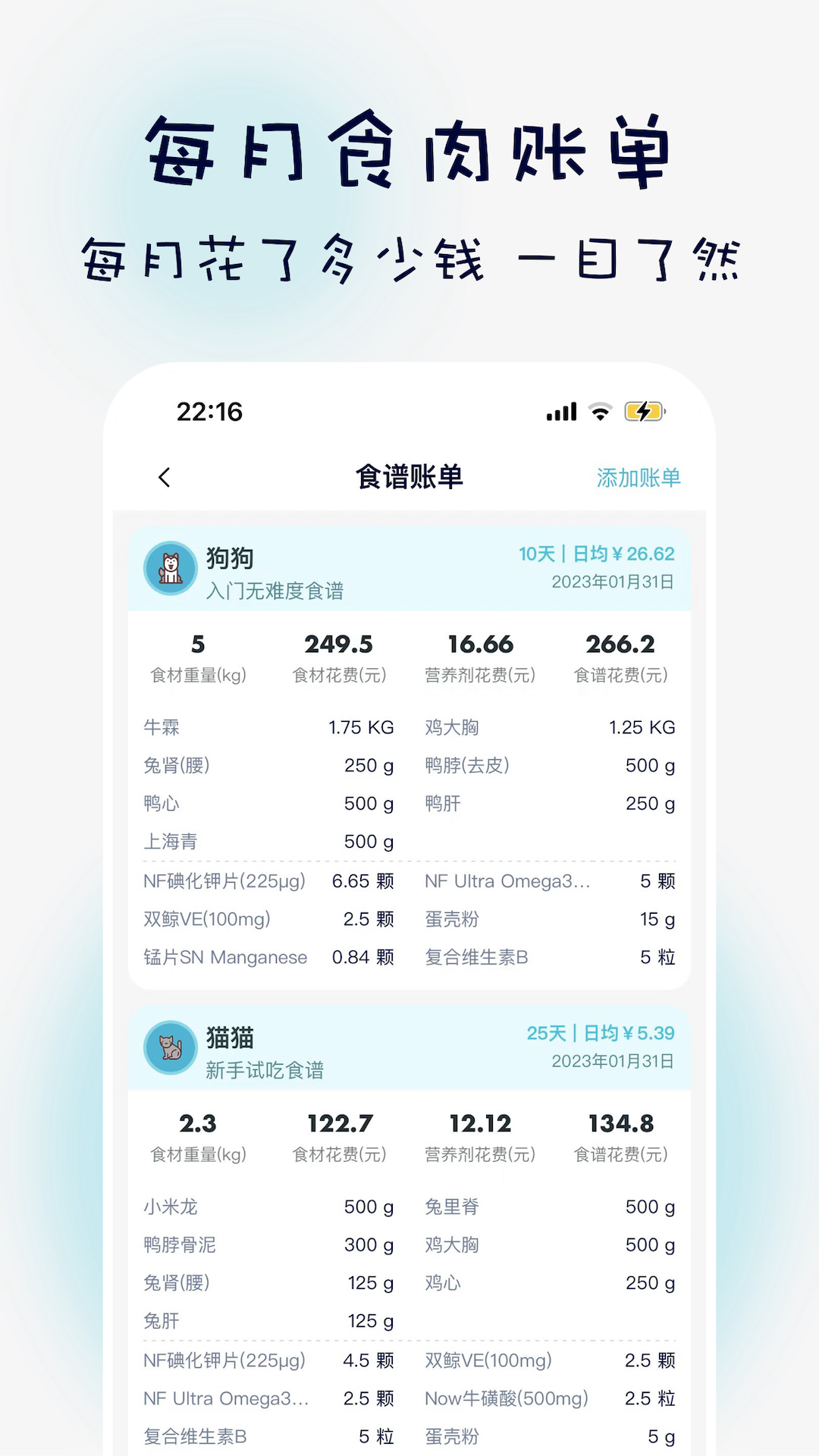 嗷呜猫狗食谱截图