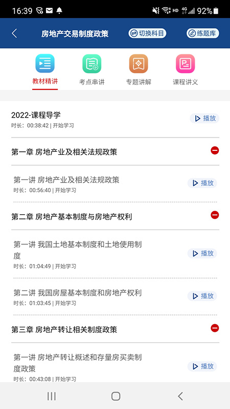 方圆中和微校截图