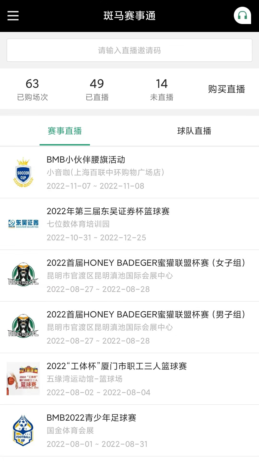 斑马赛事通截图