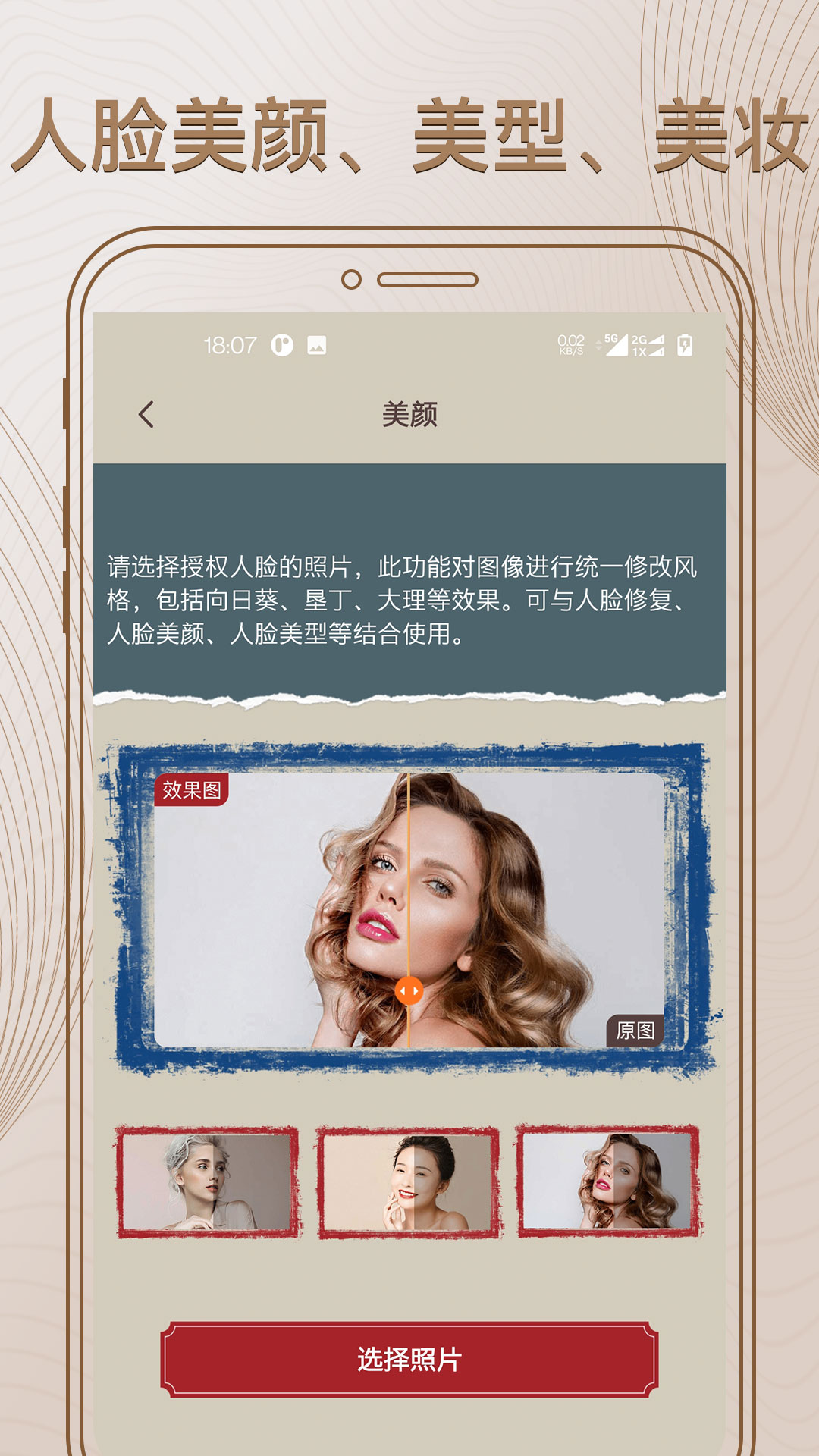 照片修复大师截图
