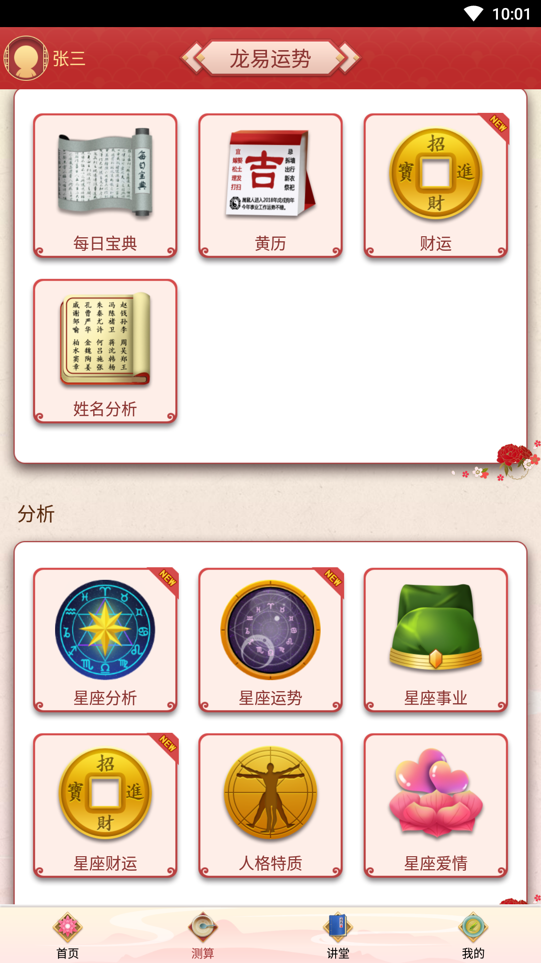 龙易运势