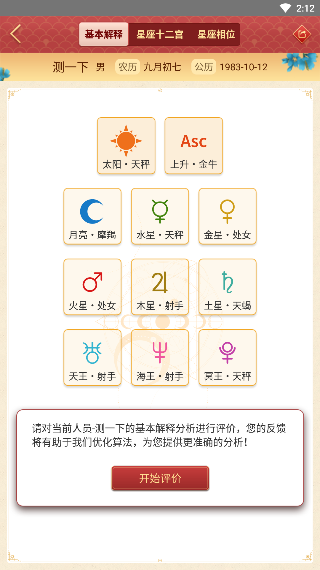 龙易运势截图