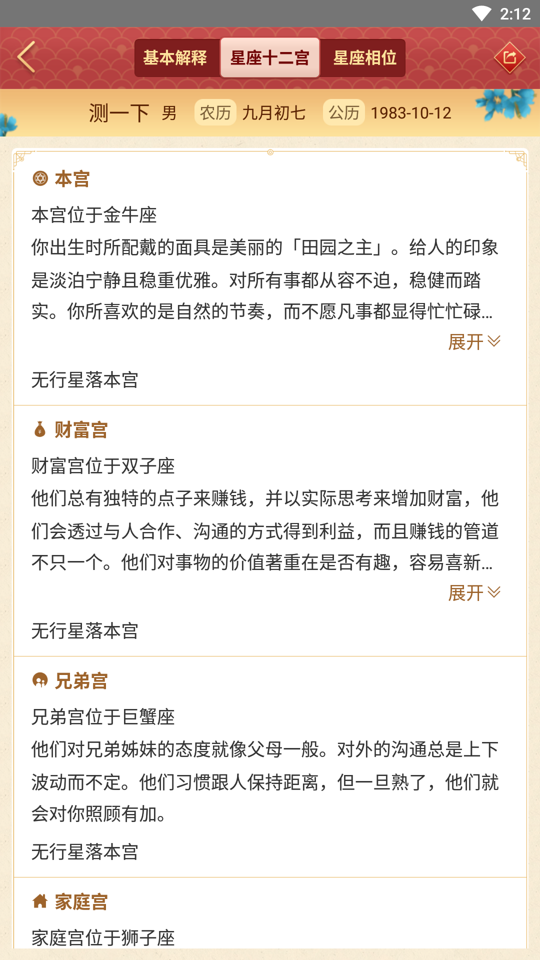 龙易运势截图