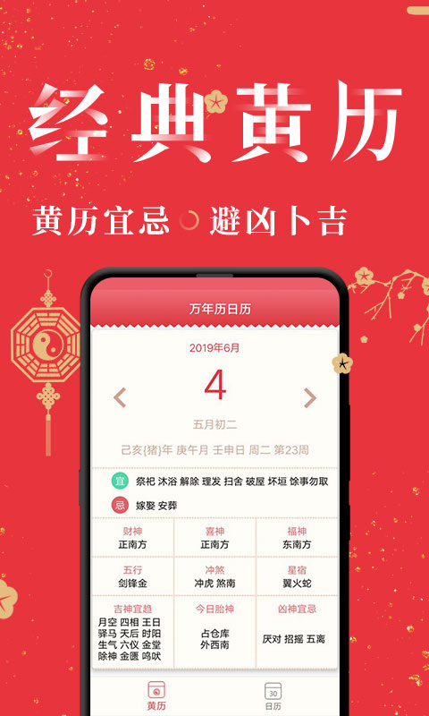 万年历日历截图