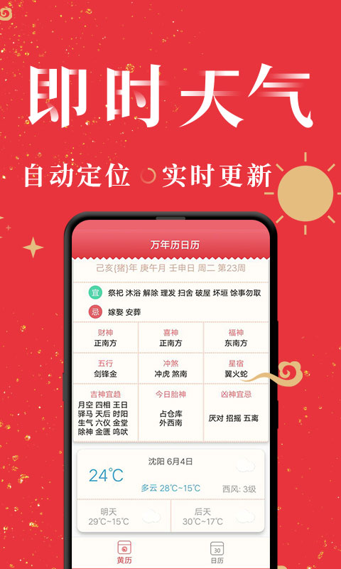 万年历日历截图