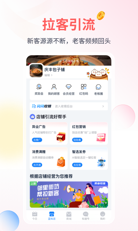 蓝知截图