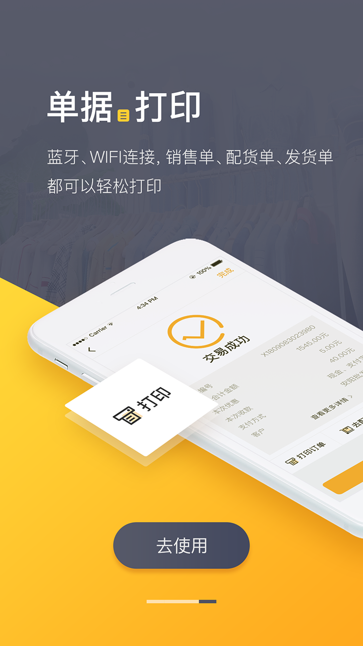 爆版进销存截图